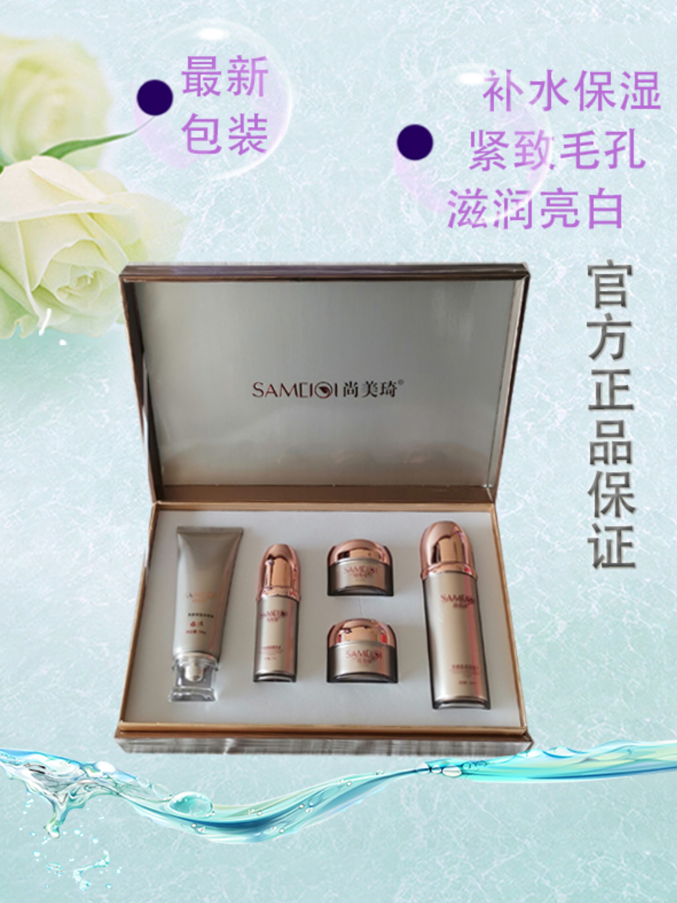 尚美琦瓷肌套五件套盒官方旗舰正品补水保湿收缩毛孔紧致细纹