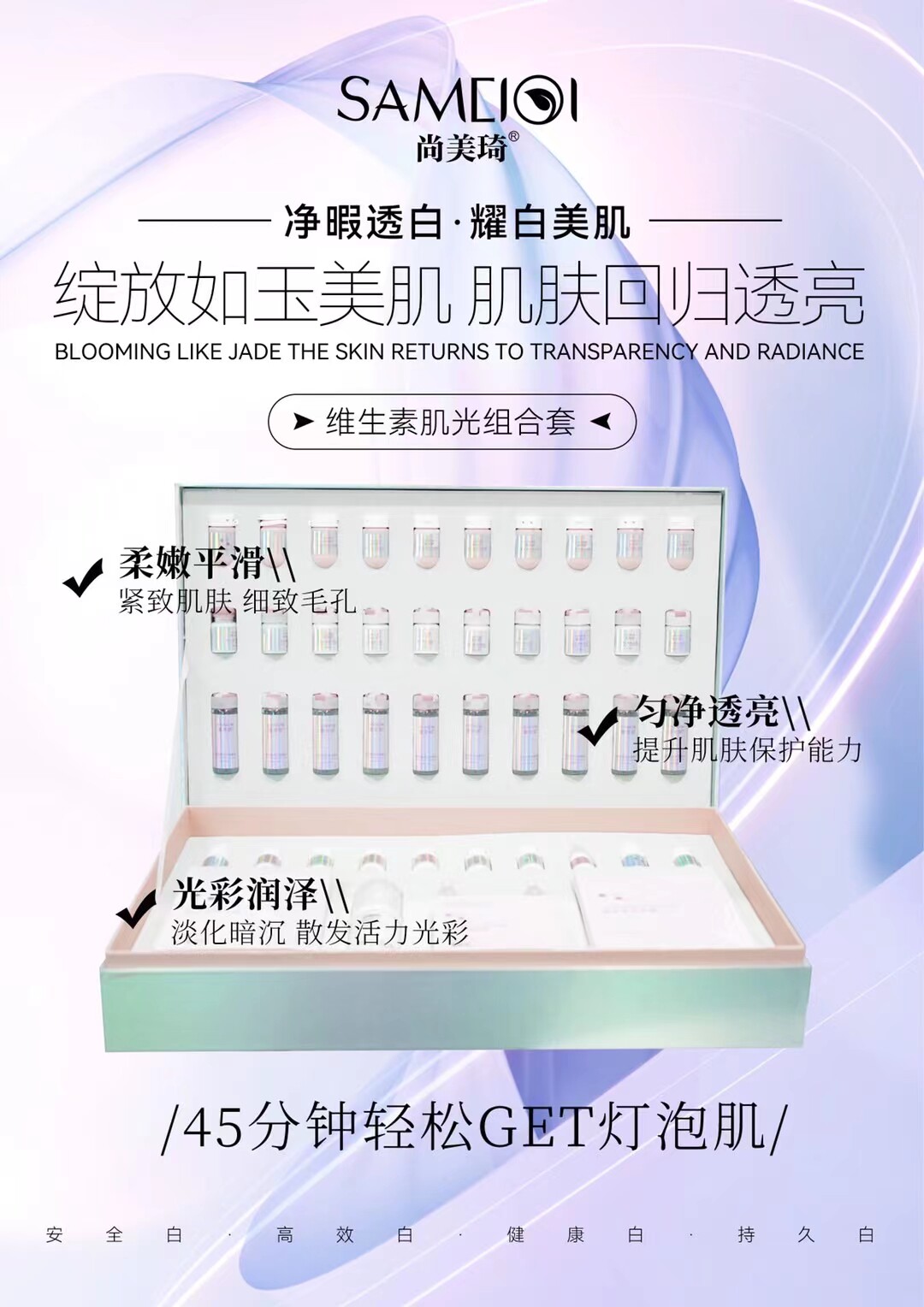 尚美琦肌光组合套维生素套装补水嫩肤提亮眼部面部组合套