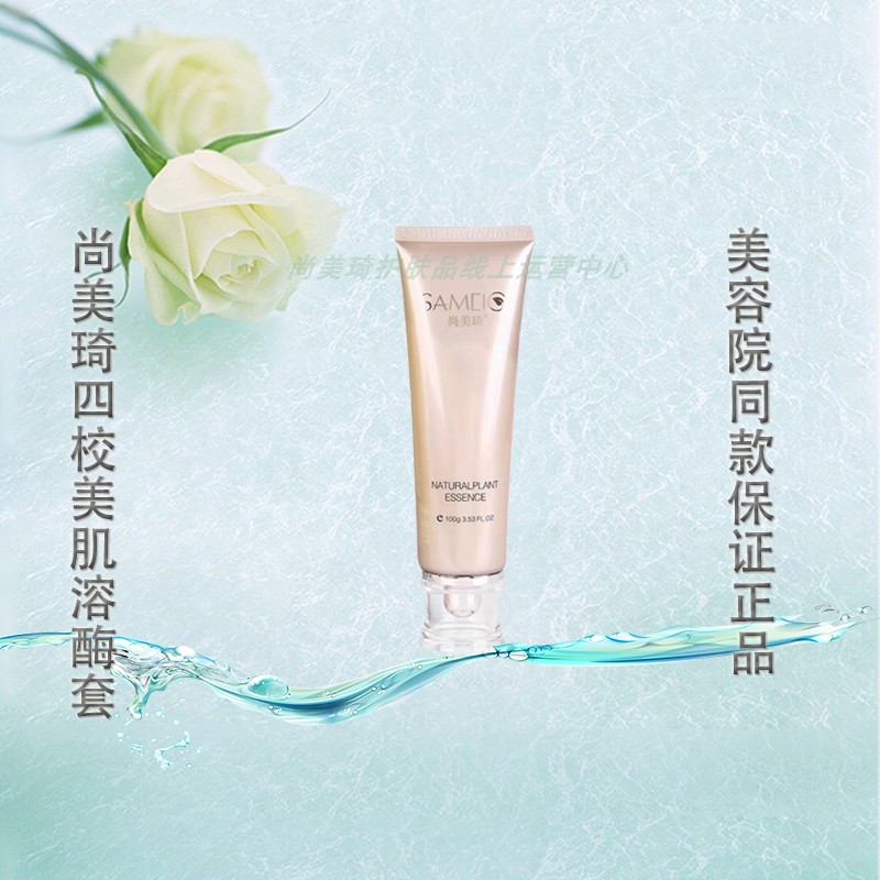 清爽保湿深度清洁尚美琦洁肤洁面