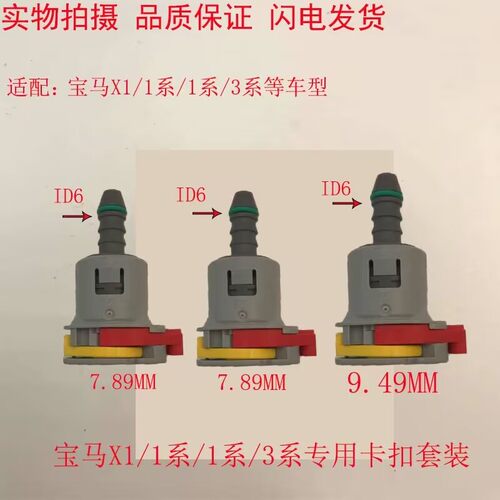 宝马X1/X3/X5滤芯汽油泵接头