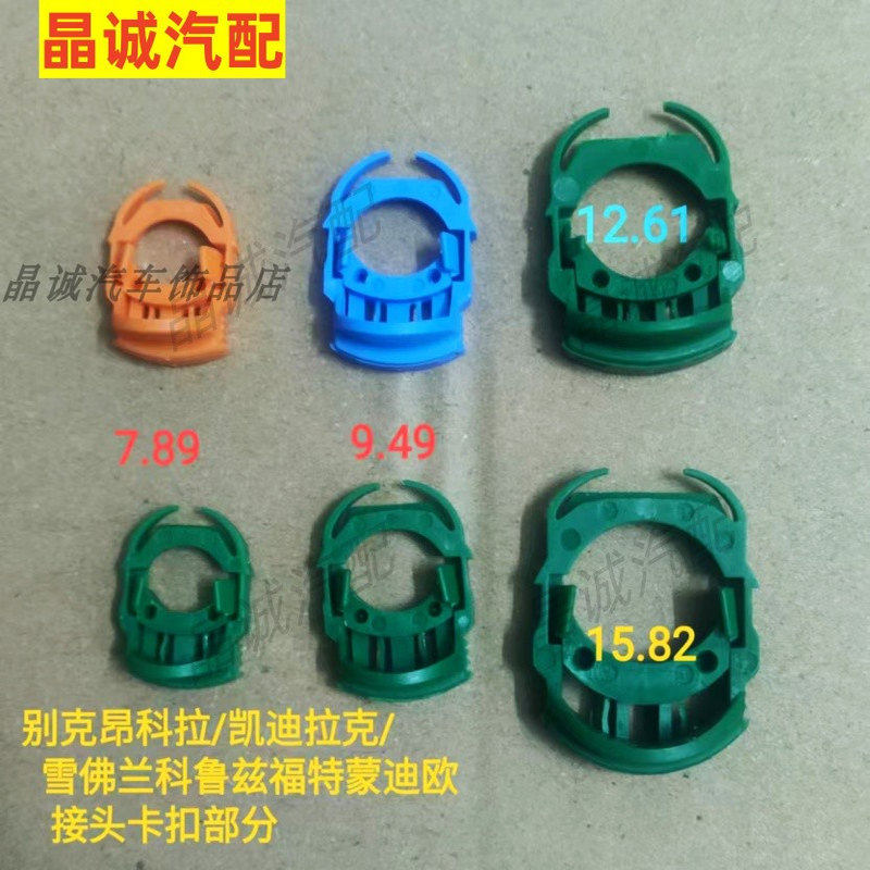 昂科拉凯迪拉克SRX/XTS汽油滤芯泵卡扣迈锐宝创酷蒙迪欧接头卡子,汽车用品/电子/清洗/改装,全车改装套件,淘宝优惠券,粉丝福利购,淘宝优惠卷