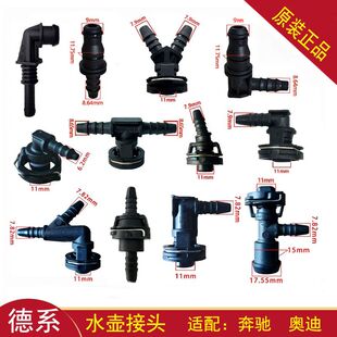 奥迪A4L A6L水箱冷却液回水管接头奔驰冷却液壶防冻液水管转接头
