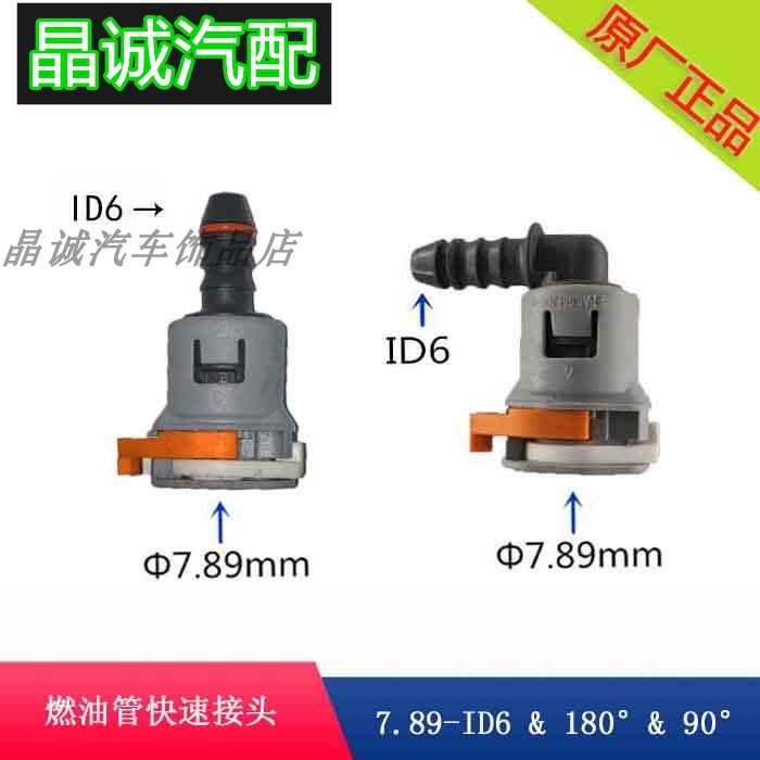 菲亚特菲翔致悦发动机喷油嘴接头
