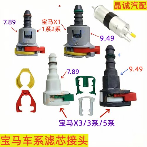 宝马X1/3系X5/R56滤芯卡扣接头