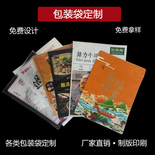 食品包装袋定制 真空食品包装袋定制 可印logo 品包 装袋 定制