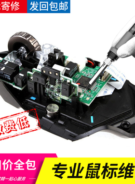 鼠标维修双击换微动编码器罗技G502/G402/G304/GPW华硕达尔优小米