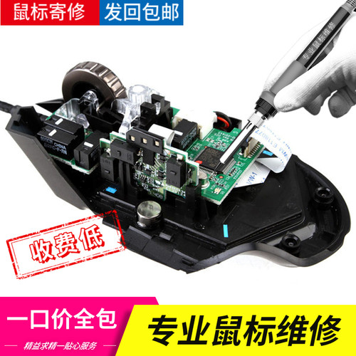 鼠标维修双击换微动编码器罗技G502/G402/G304/GPW华硕达尔优小米