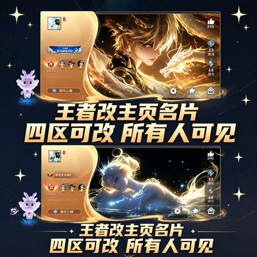 王者名片自定义个性名片背景DIY游戏动漫图全区可改所有人可见