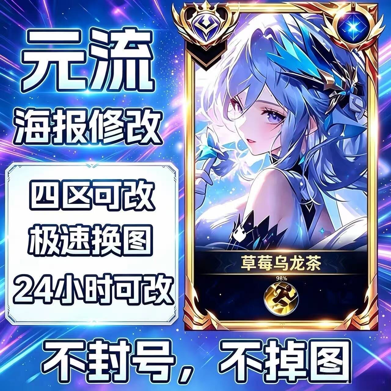王者元流海报元流之子自定义海报游戏加载页面显示可自带图海报