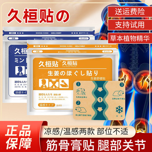 久恒贴弹力布筋骨膏贴