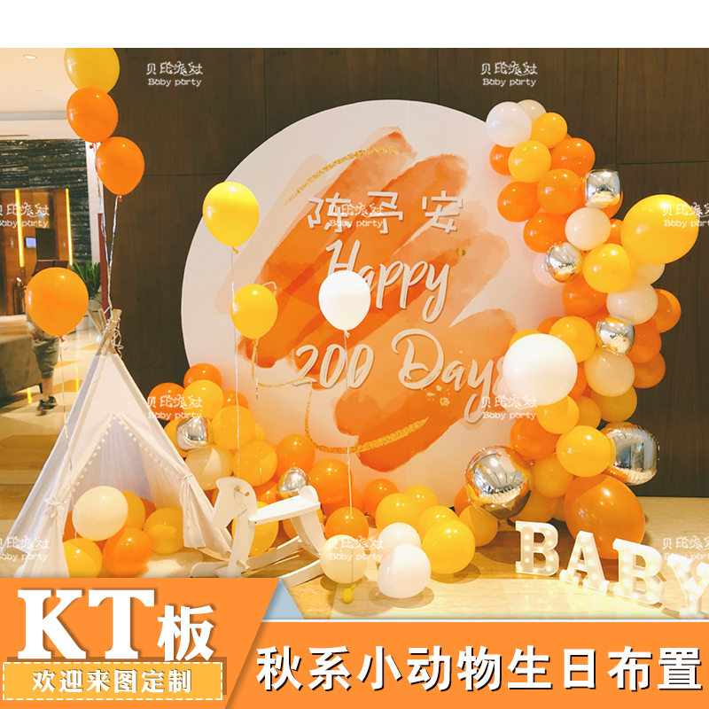 橘色手绘水彩宝宝生日百天宴布置背景墙简约风小成本甜品派对装饰