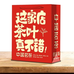 新款中国茗茶茶叶手提袋空礼盒红茶桂花红茶通用手提袋茗茶手提袋