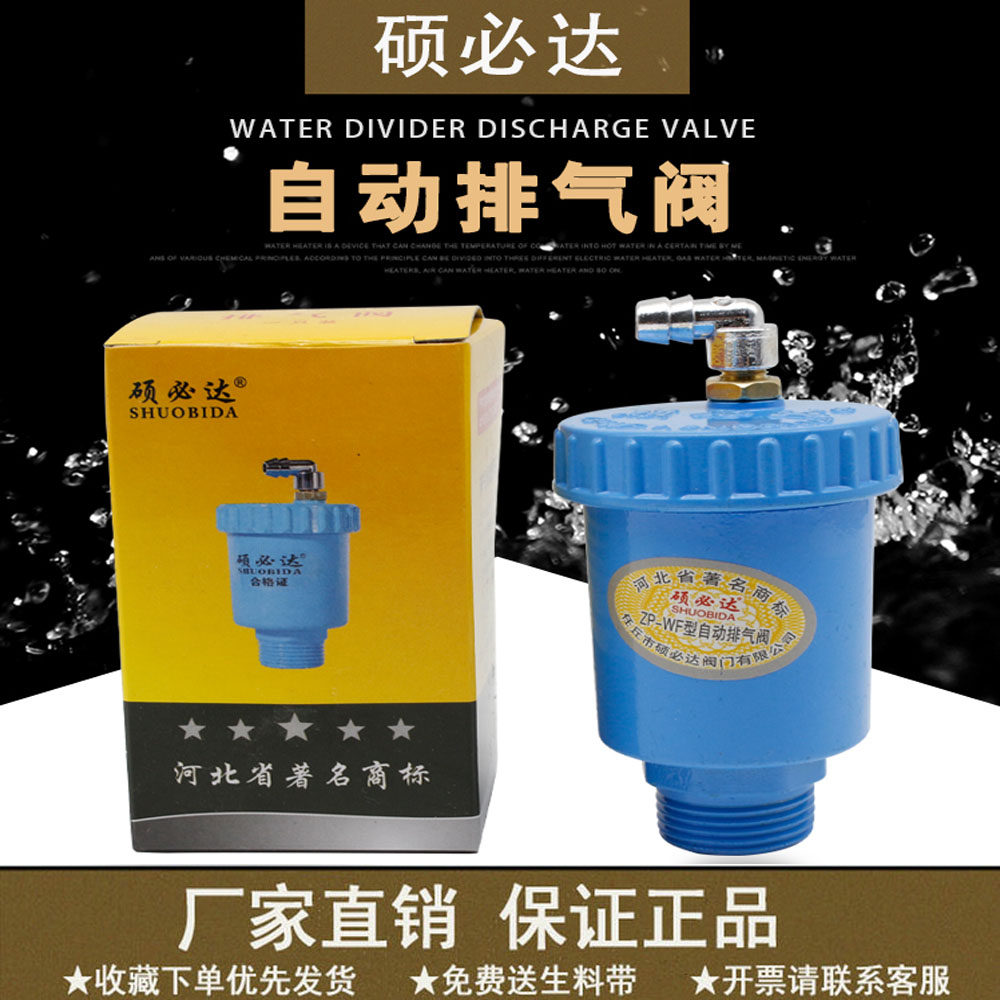 特价硕必达zp-wf自动排气阀6分1寸家庭土暖气壁挂炉暖气片放气阀