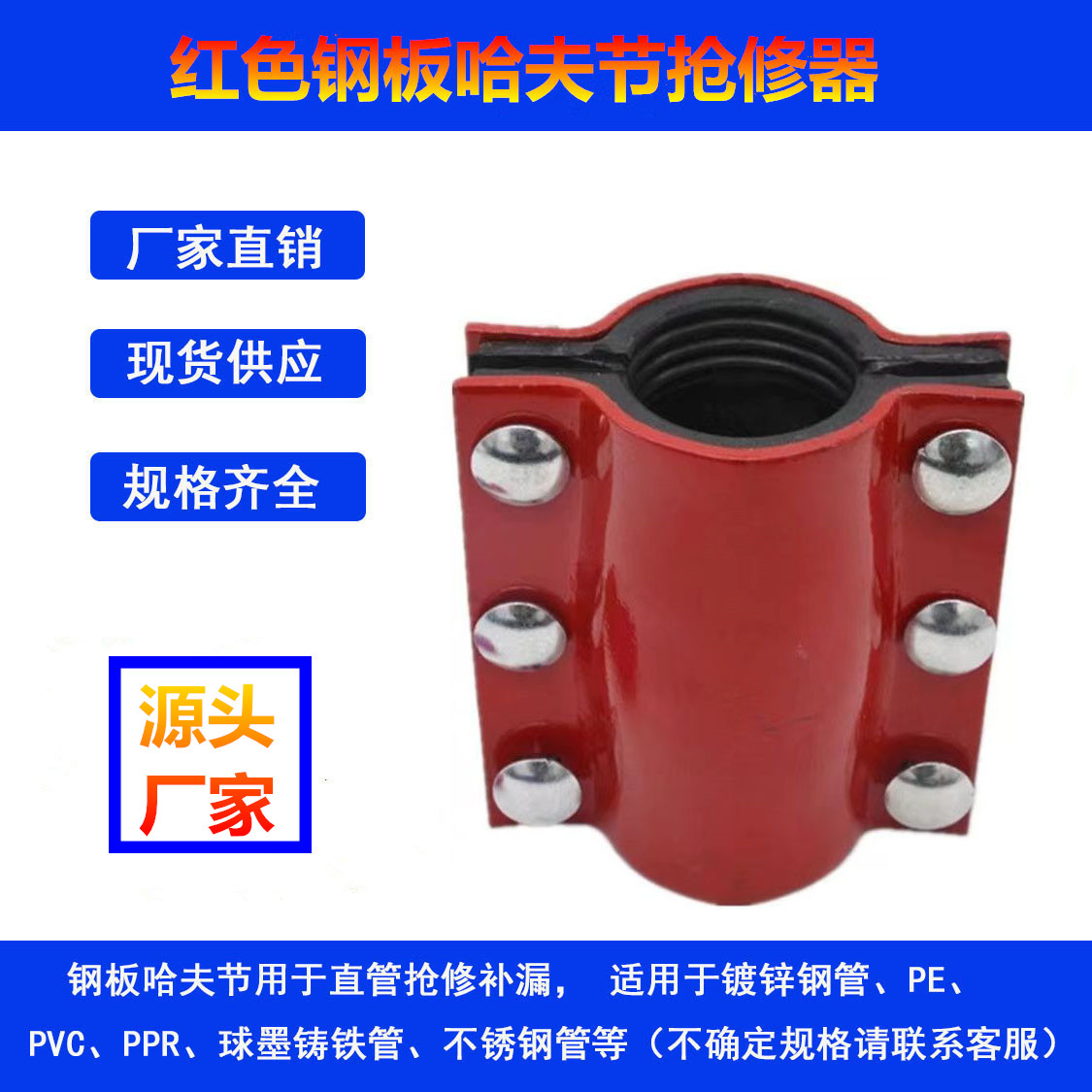 红色钢板哈夫节塑料PPRPVCPE自来水镀锌管钢管快速接头补漏器加长