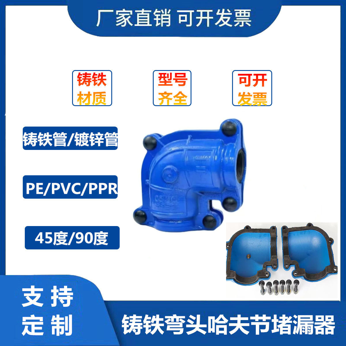 铸铁哈夫节90度弯头堵漏器