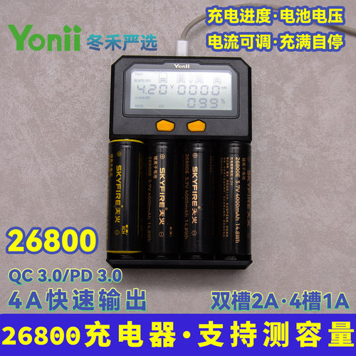 优移26800A锂电四槽智能充电器