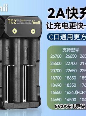 yonii优移1865021700充电器锂电池通用双槽快充tc2座充手电