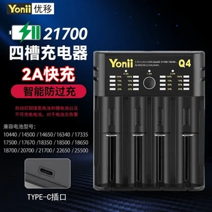 18650通用充电器 Q4 TypeC 26650四槽专用21700充电器优移
