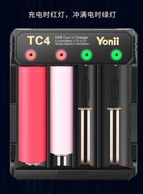 18650通用充电器 TC4 TypeC 26650四槽专用21700充电器优移