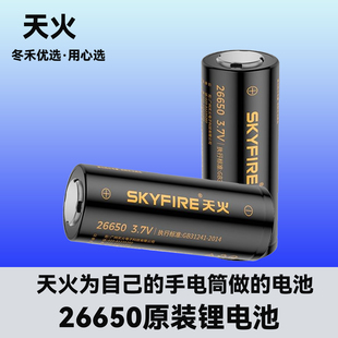 天火26650锂电池充电5000毫安大容量3.7v强光手电筒USB充电座