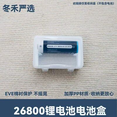 26800锂电池收纳盒带保护棉