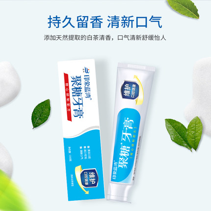 印象蓝湾聚糖牙膏