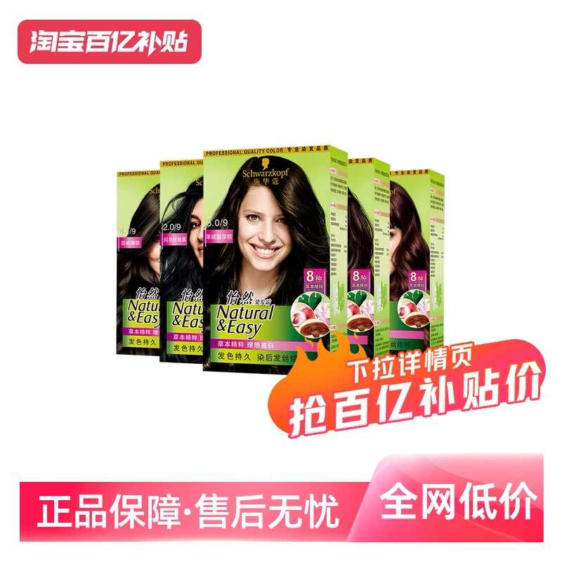 施华蔻染发膏染发剂自己在家染怡然无氨植物纯盖白黑茶色官方正品