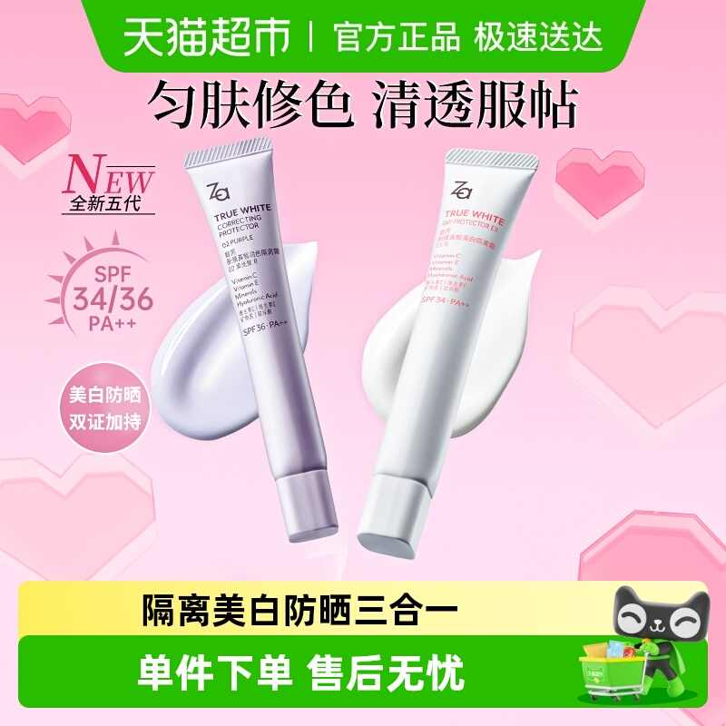 宝可梦Za姬芮美白防晒隔离素颜霜