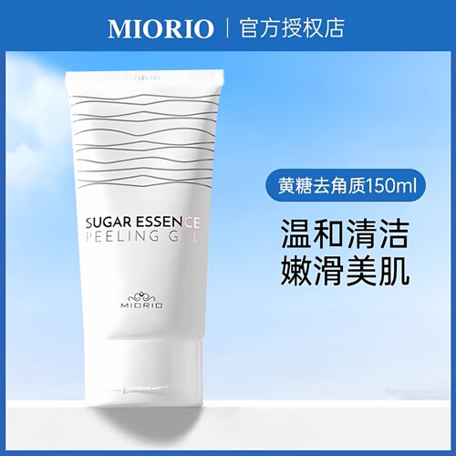 MIORIO米澳拉黄糖去角质啫喱洗面奶清洁去死皮脸部洁面女男磨砂膏