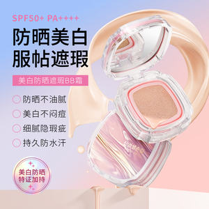 气垫BB霜防晒SPF50+持久防晒防水防汗防紫外线持水润气垫BB防晒霜
