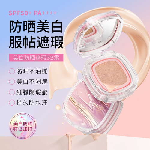 气垫BB霜防晒SPF50+持久防晒防水防汗防紫外线持水润气垫BB防晒霜