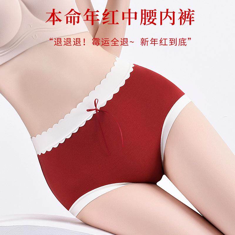 莫代尔本命年大红色7A抗菌裆透气结婚女士中高腰三角内裤,女士内衣/男士内衣/家居服,女三角裤,淘宝优惠券,粉丝福利购,淘宝优惠卷