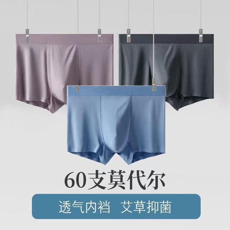 莫代尔男士内裤中腰抗菌透气大码男士平角裤男生一片式四角短裤头,女士内衣/男士内衣/家居服,男平角内裤,淘宝优惠券,粉丝福利购,淘宝优惠卷