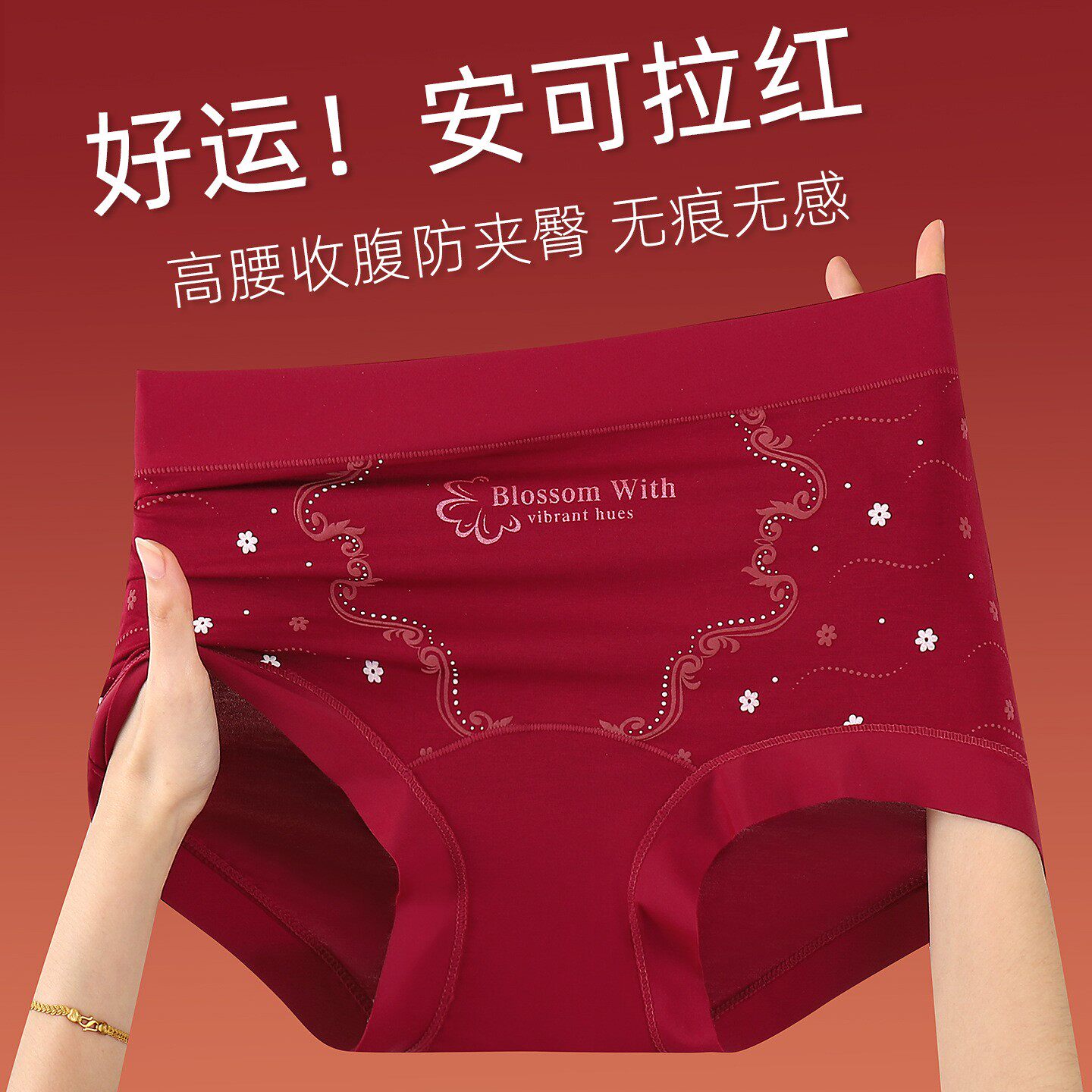 本命年红高腰收腹U凸无痕三角裤