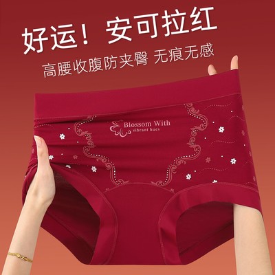 本命年红高腰收腹U凸无痕三角裤