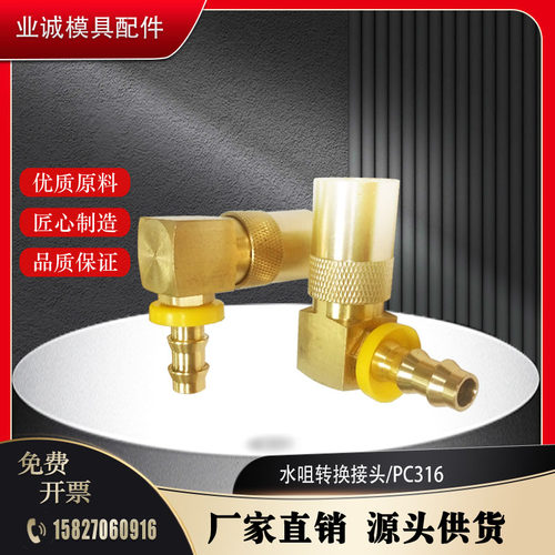 DME快速转换接头水咀90度 PC316 PC214 PC216 PC318 PC系列非标定