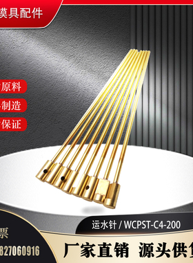 盘铣 模具运水针 WCPST-C4-200 WCPS-C6-200 WCPS-C8-200非标定制