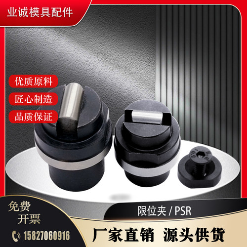 DME标准模具行位珠固定器滑块限位夹PSR1000/2000/4000 PSR100