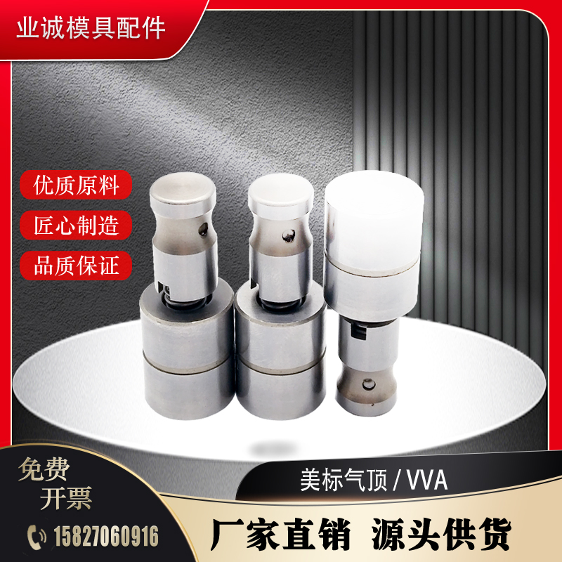 DME美标模具配件VVA01 气顶VVA02空气销VVA100812吹气阀VVA121012