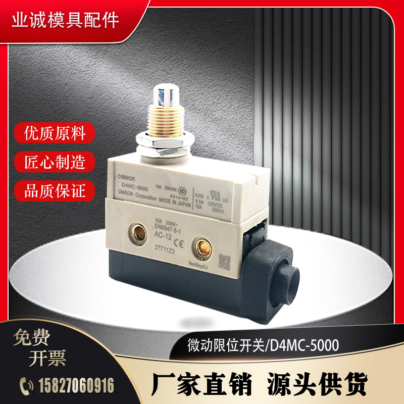 欧姆龙原装行程限位 D4MC-5000 2020 5020 力矩微动限位行程开关