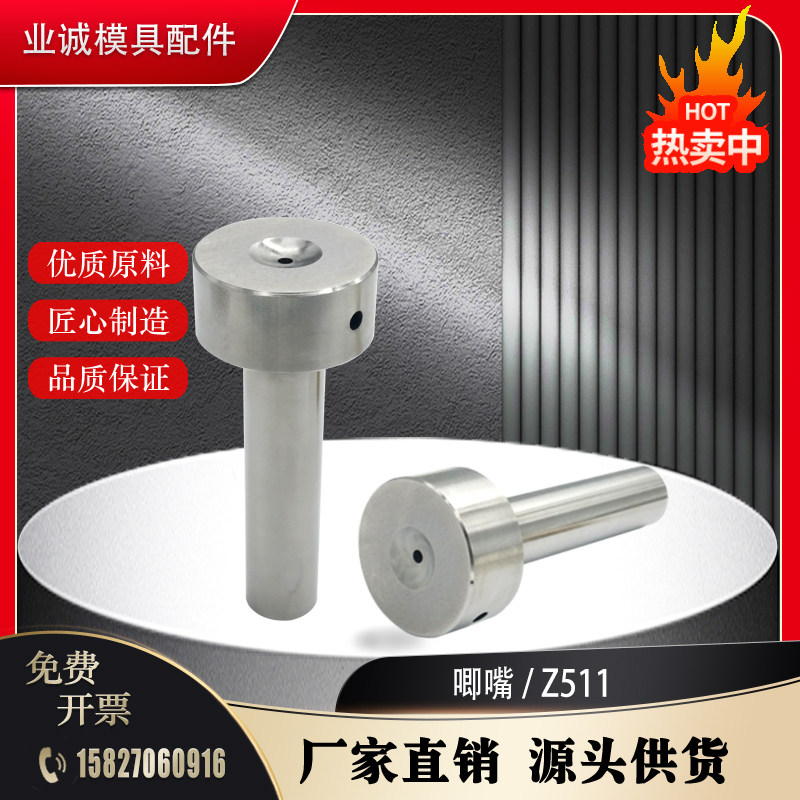 供应德标HASCO 唧嘴Z511/12 模具浇口套 Z51/16 系列非标可以定制