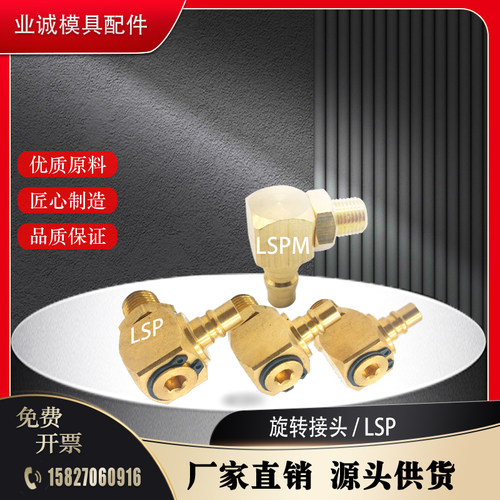 兼容MISUMI米思米旋转接头L型 LSP1冷却水用90度LSPM外牙弯头LSNF