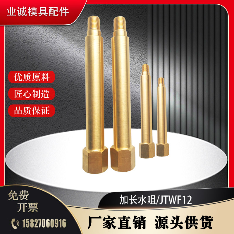 加长水咀 JTWF12-100铜JTWS1-100 内外牙螺纹其它规格长度定制