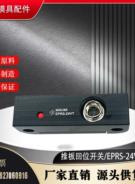 模具推板回位确认开关EPRS-24VT行程限位开关线 EPRSC-1000mm提供