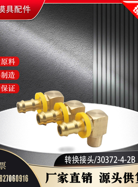 转换接头 30372-4-2B 30371-6-4B 30377-6-8B 30378-8-8B非标定制