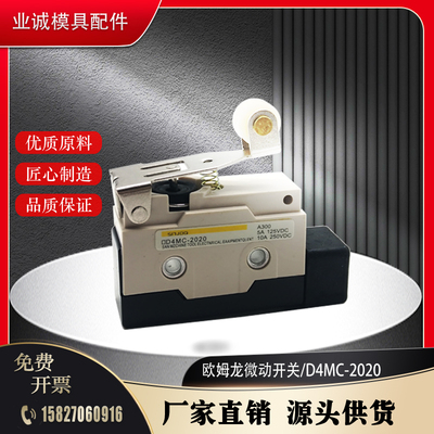 欧姆龙 D4MC-2020 3030 1020 D4MC-5020 5000 5040 行程微动开关