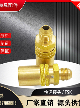 DME接头水咀SK-200 SK-300 FSK-206V FSK-211-V FSK-219V快速接头