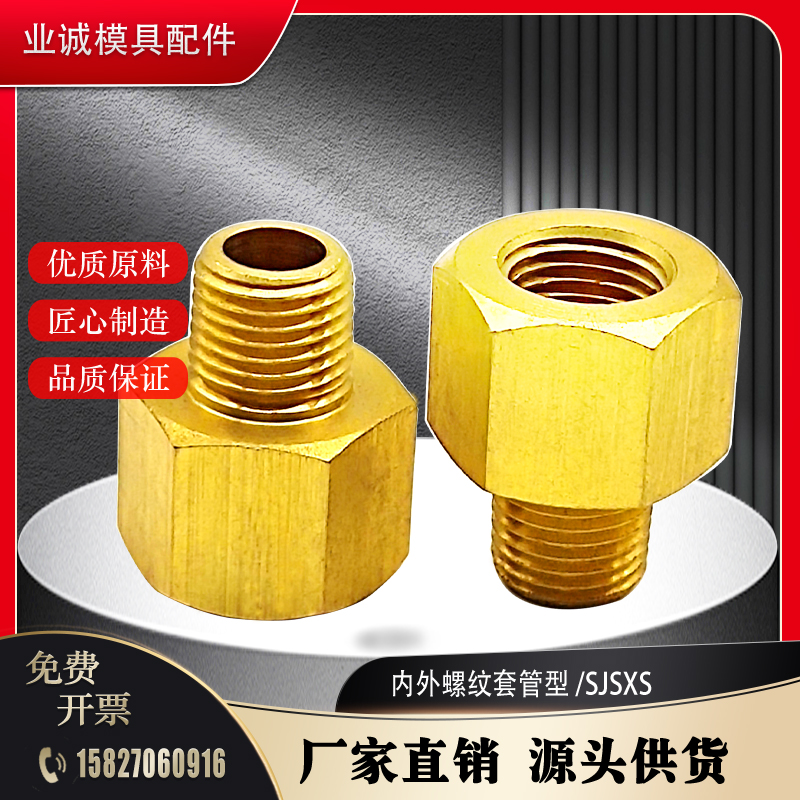 米标铜接头内外螺纹 管套型 SJSXS 6A 8A 10A 15A直接非标定制