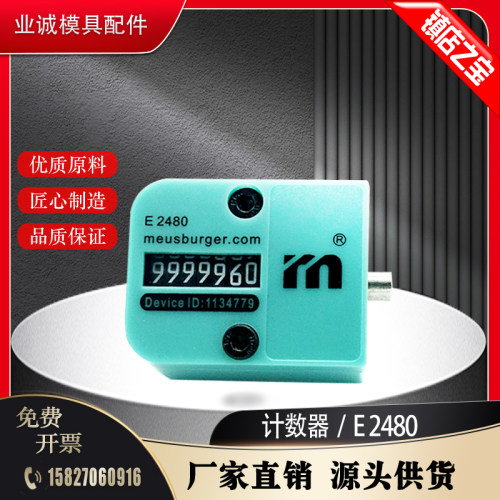 MEUSBURGER模具加长计数器E2480/38  E2480/38/196E2482E2484系列
