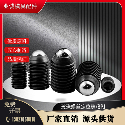 HASCO12.9级波仔螺丝波珠定位珠钢珠紧定弹簧柱塞M3M4M5M6M8M10